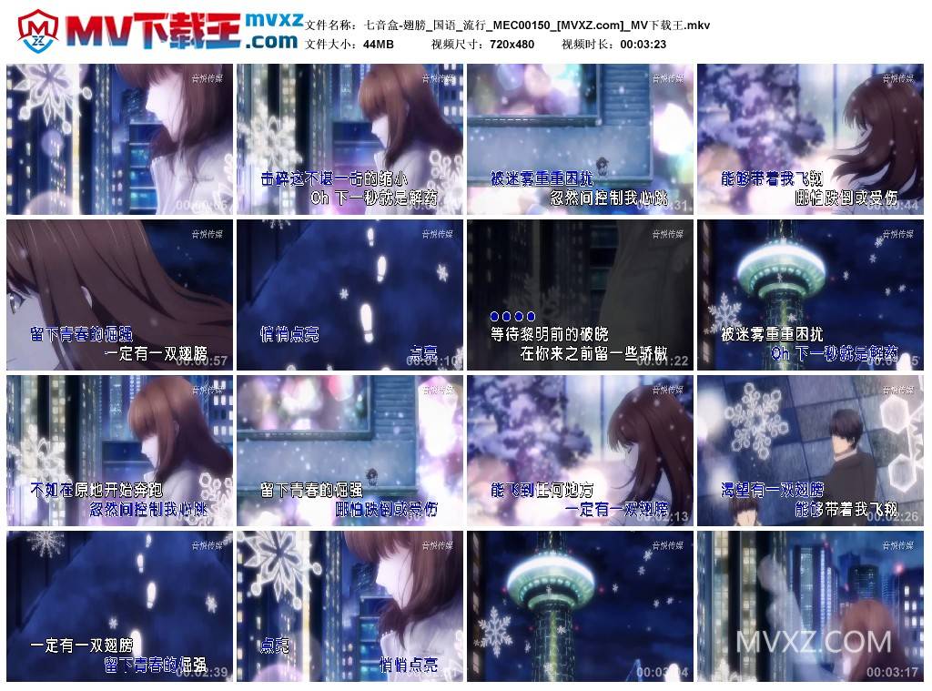 七音盒-翅膀_国语_流行_MEC00150